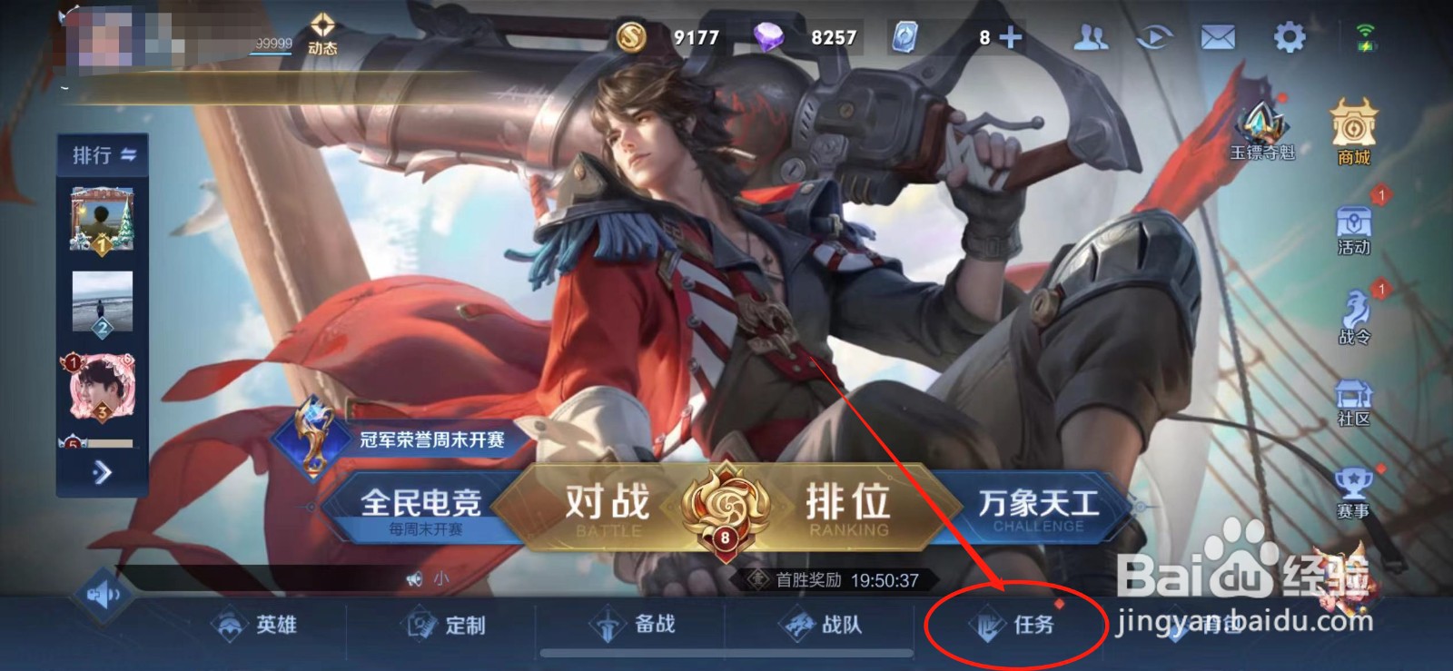 王者荣耀s30赛季排位皮肤如何获得