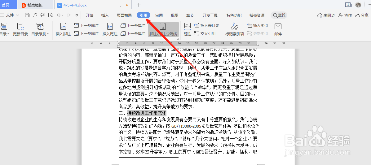 word文档中，怎么插入脚注