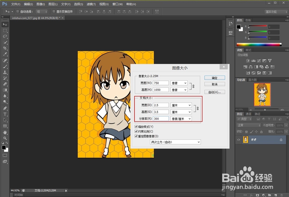 如何用photoshop cs6 制作各种尺寸的证件照