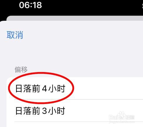 iPhone14如何设置手机自动化时间为日落前4小时