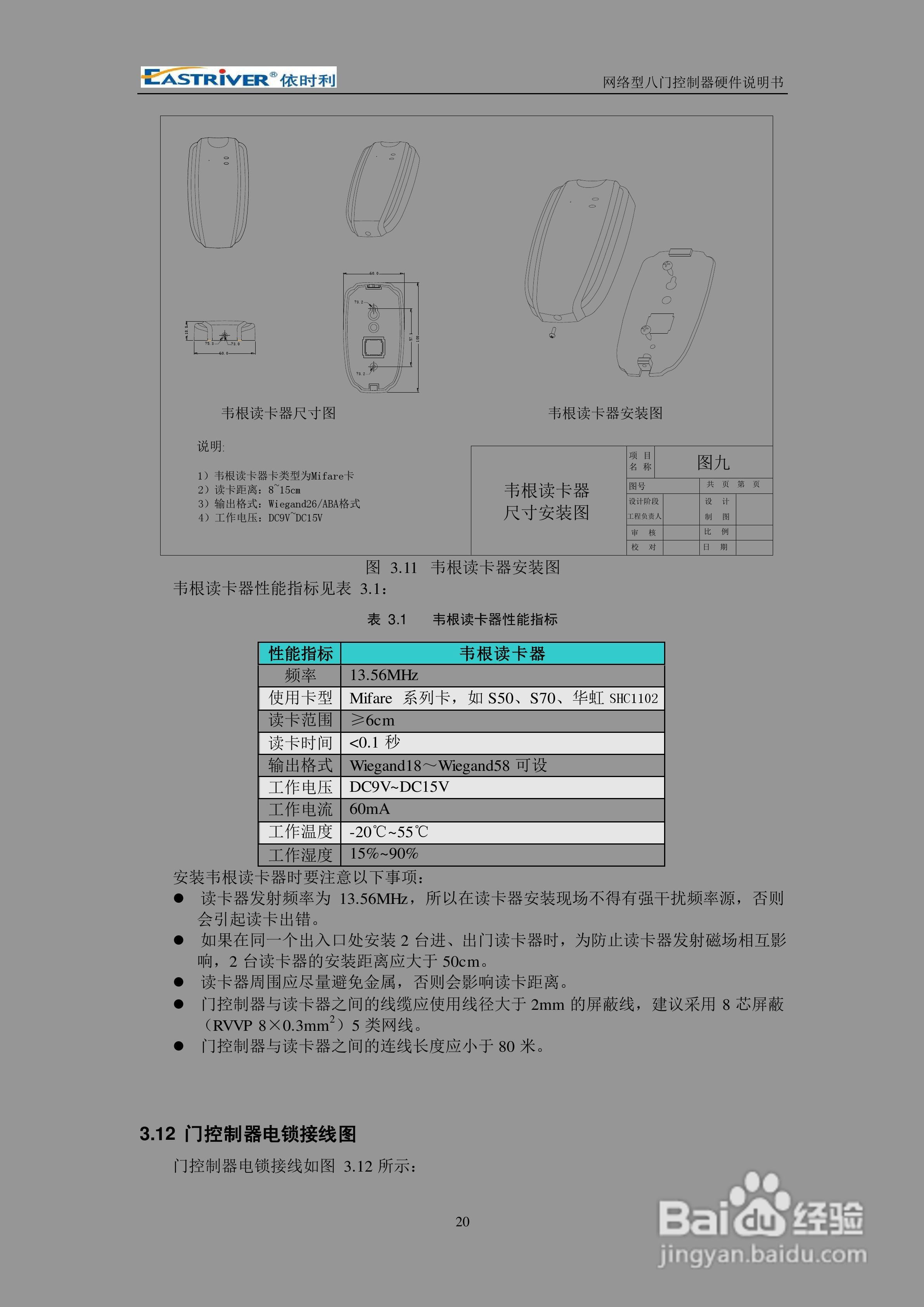 依时利ER-8000网络型八门控制器硬件使用说明书:[3]