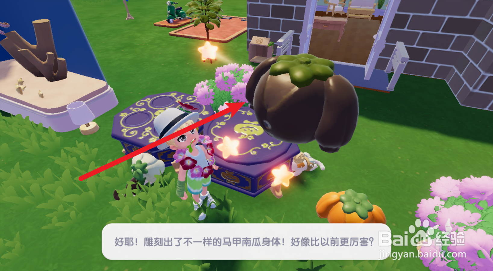 心动小镇怎么获得马甲南瓜身体
