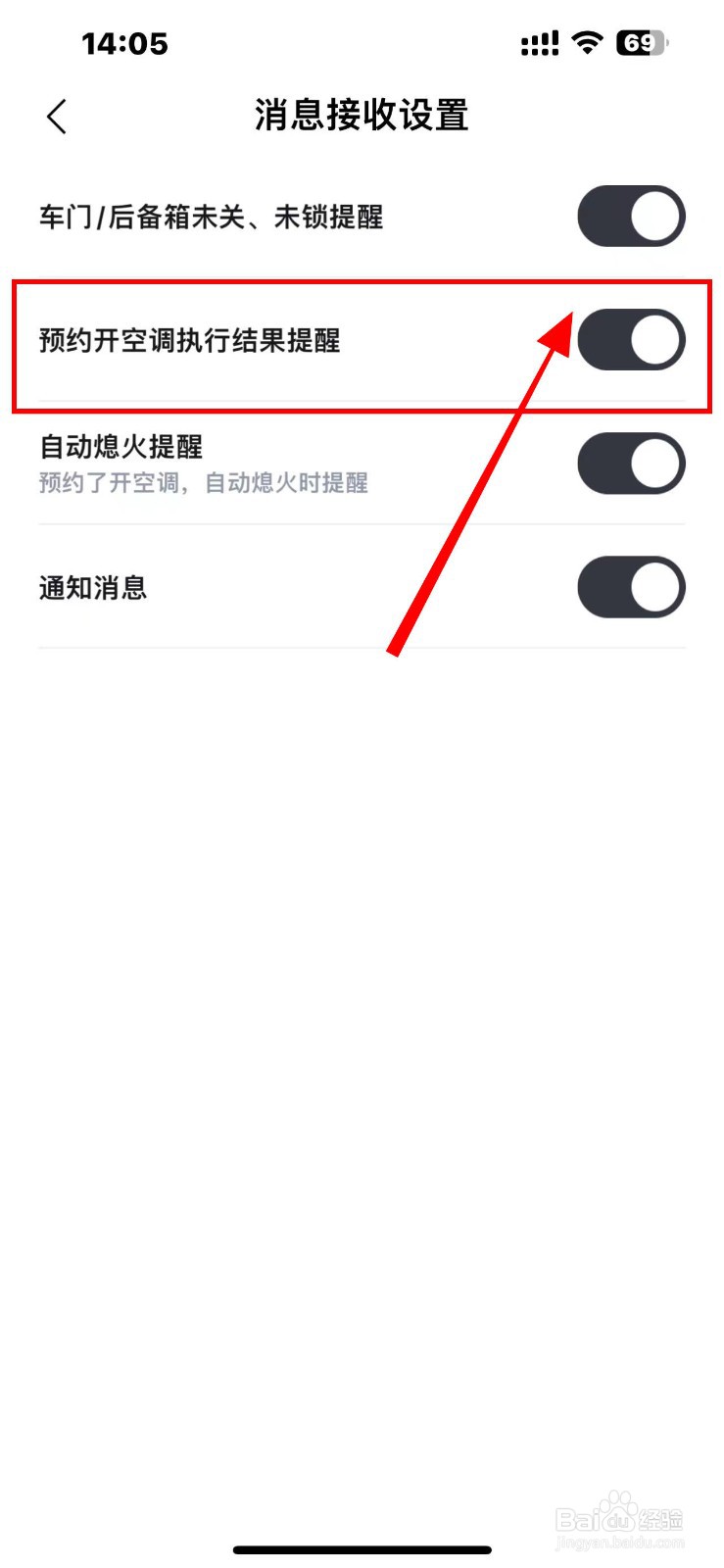 比亚迪王朝怎么开启预约开空调执行结果提醒