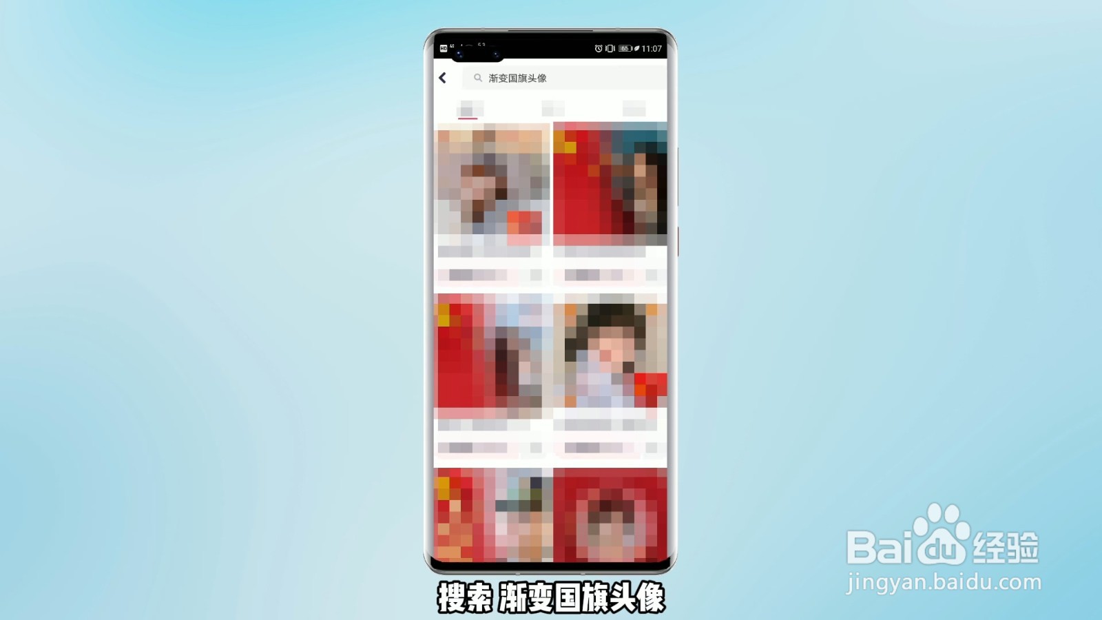 vx头像怎么加国旗