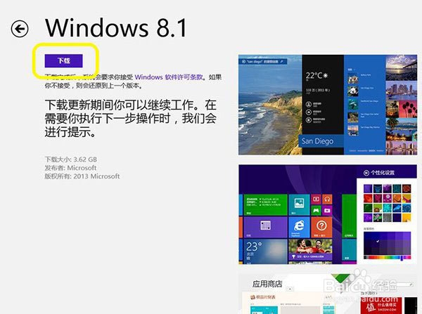 Win8系统升级到Win8.1 Update图文教程三种方法