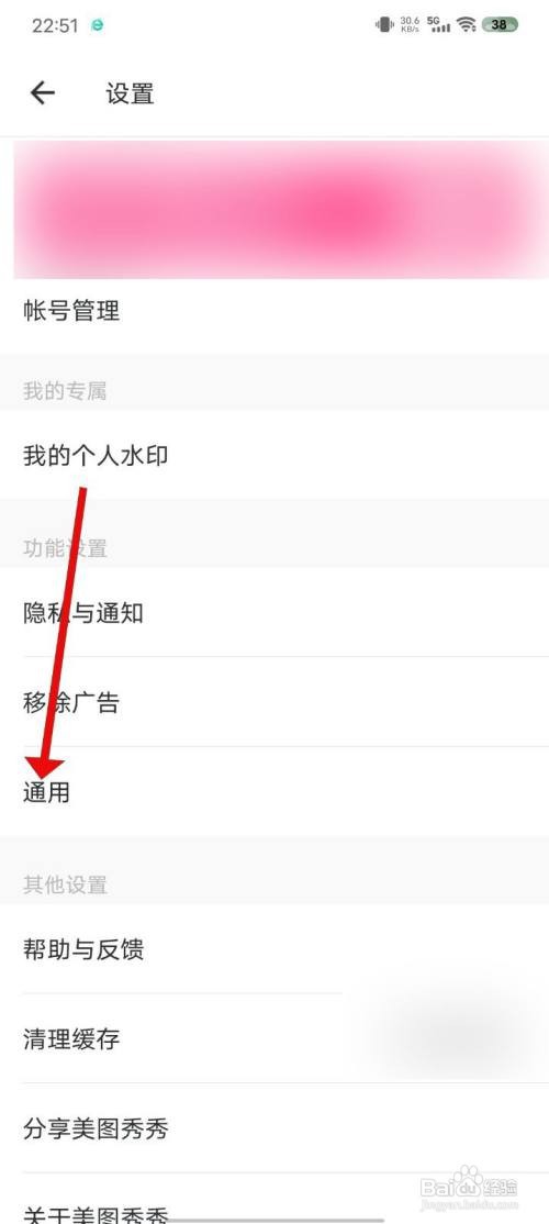 美图秀秀如何设置个性化广告推荐