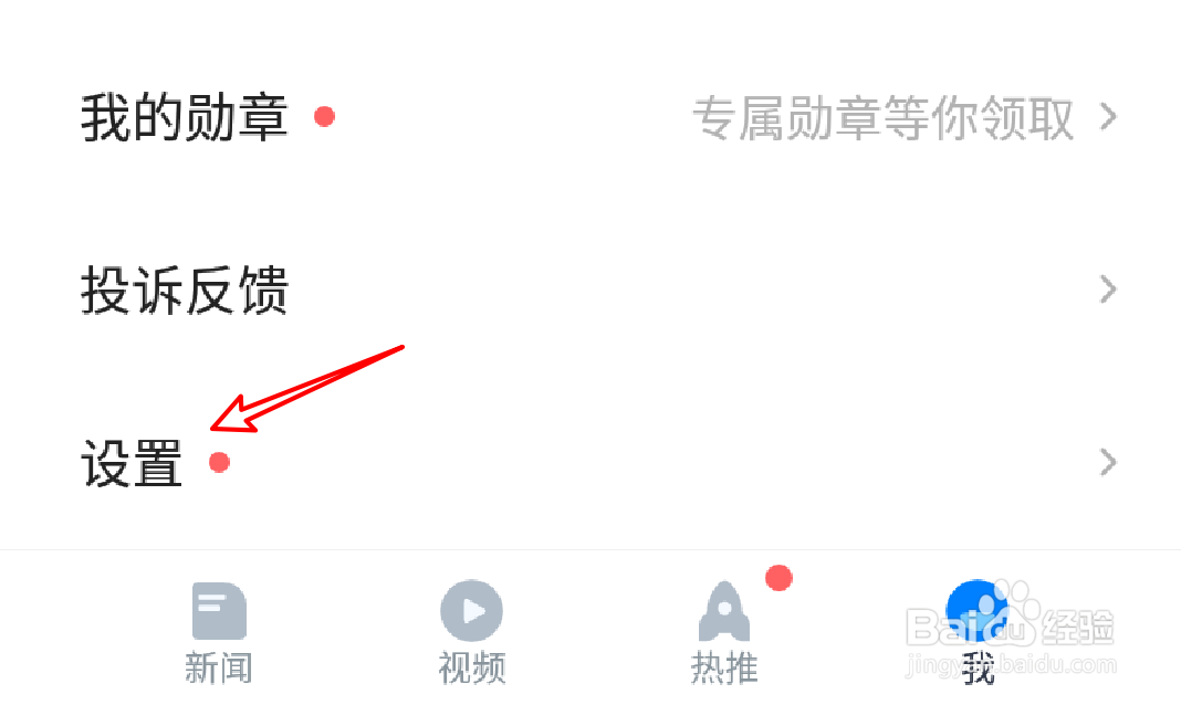 腾讯新闻app怎么启用热点精选功能？