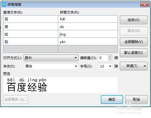Word如何在文字上下加横线