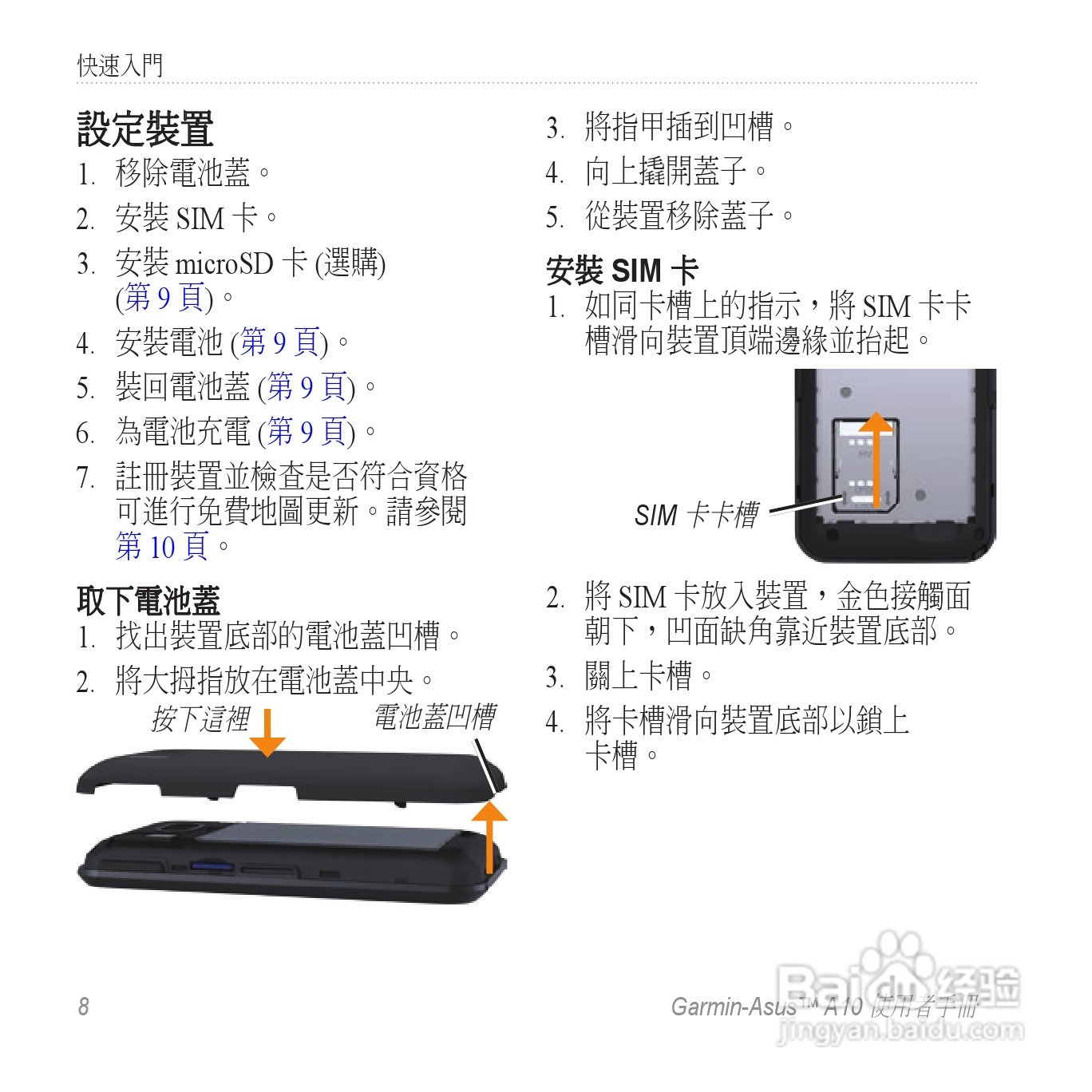 华硕Garmin-Asus A10手机使用说明书:[1]