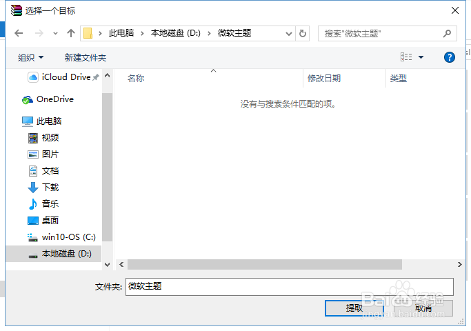 Windows主题下载及设置