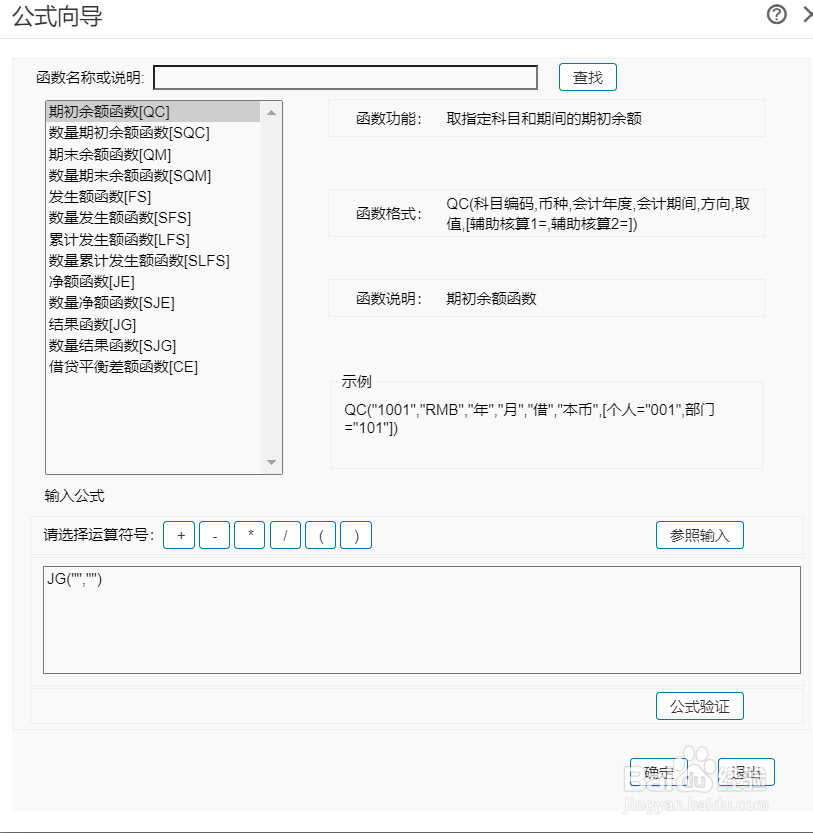 T+工程施工转工程结算怎么设置自定义结转公式
