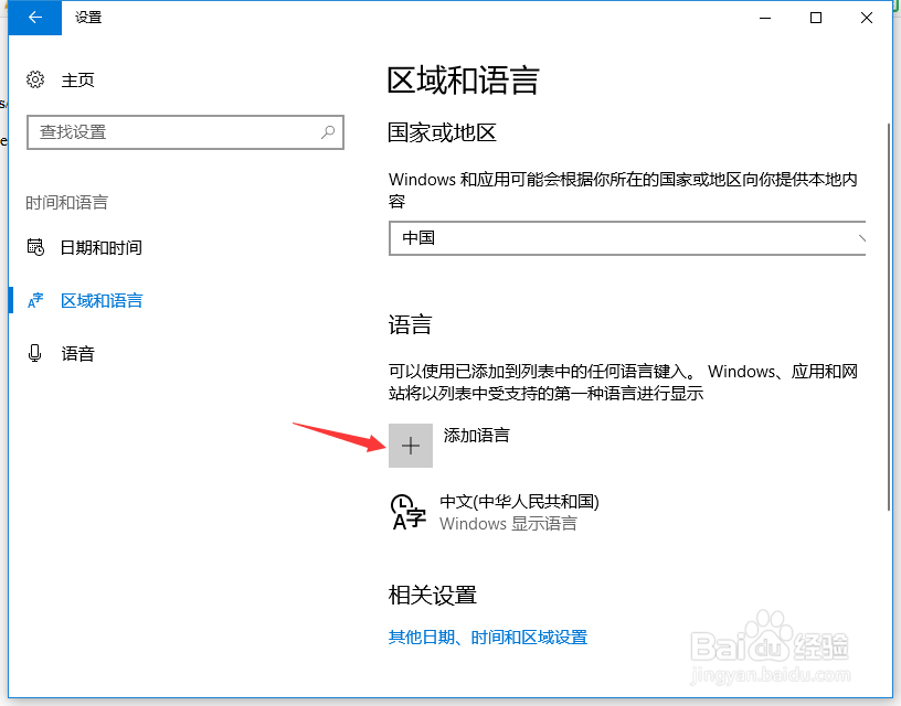 win10系统如何更换系统语言为英文