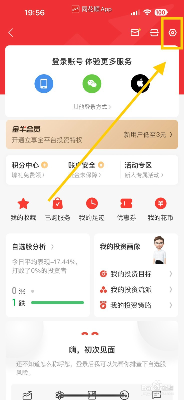 同花顺怎么开启屏幕长亮