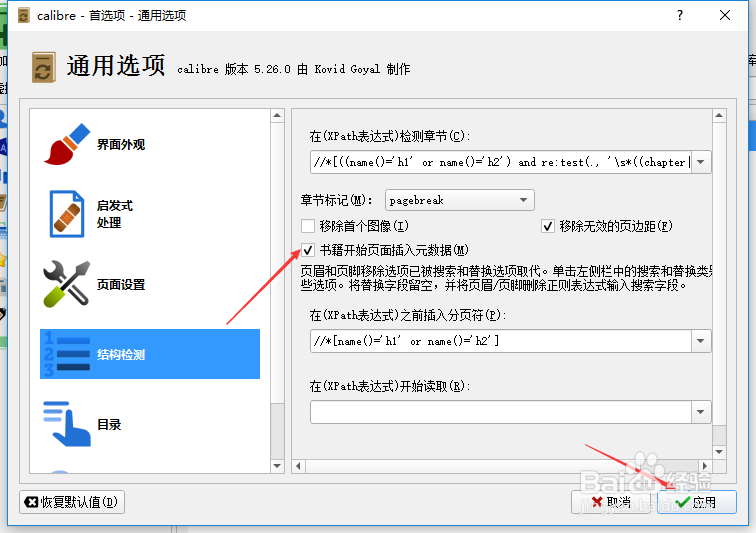 calibre怎么设置书籍开始页面插入元数据