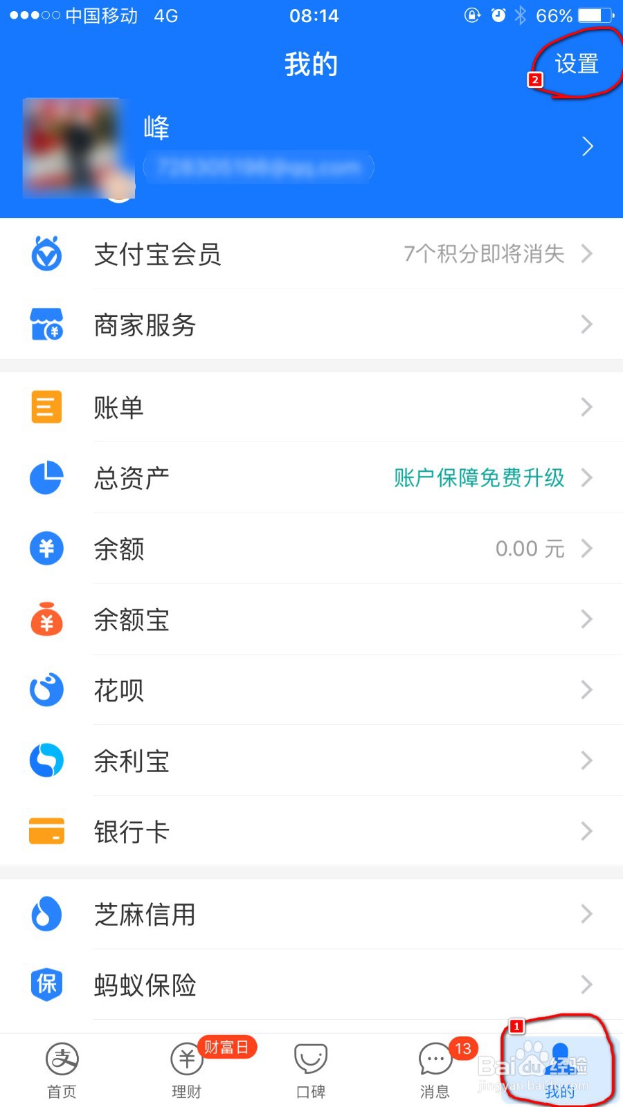 支付宝怎么设置付款顺序