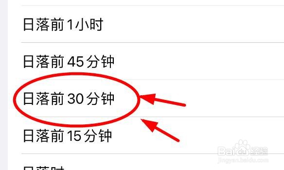 iPhone14如何启用日落前30分钟的自动化选项