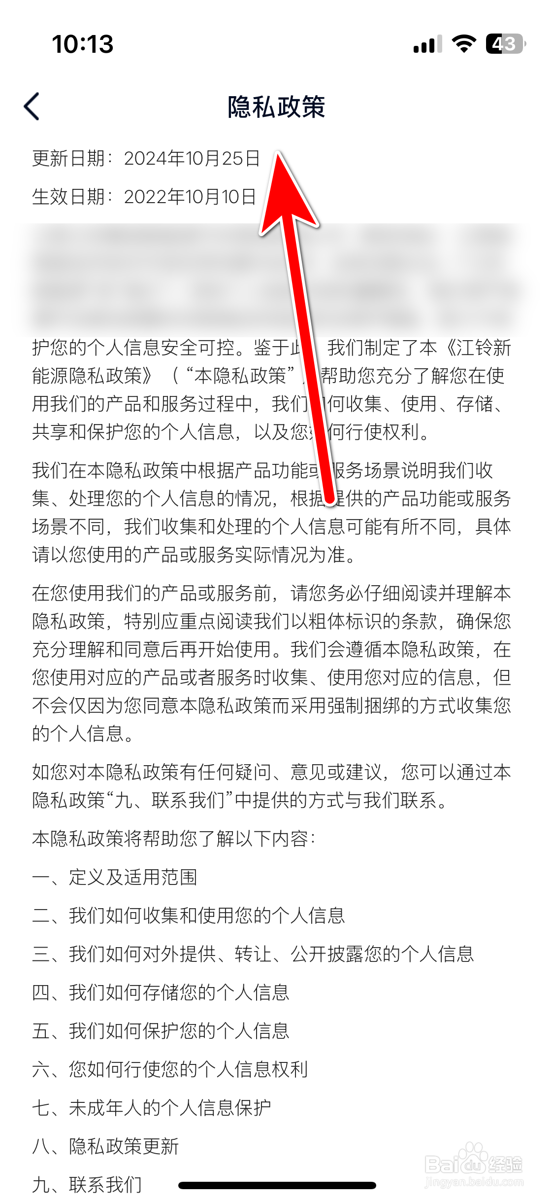江铃新能源如何查看隐私政策