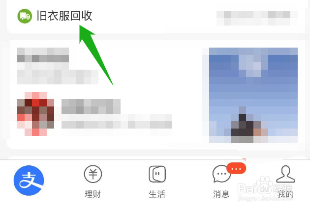 手机上怎么预约上门回收旧衣服