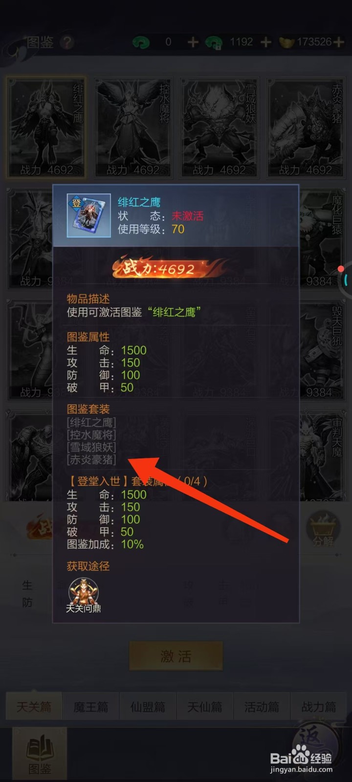 万剑至尊怎样查看绯红之鹰的【赤炎豪猪】
