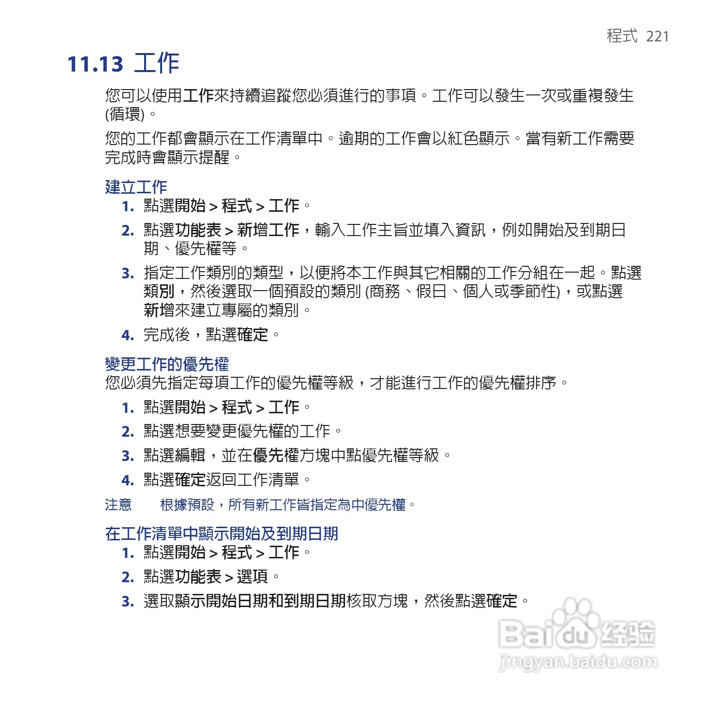 多普达TOUCH VIVA T2223手机使用说明书:[23]