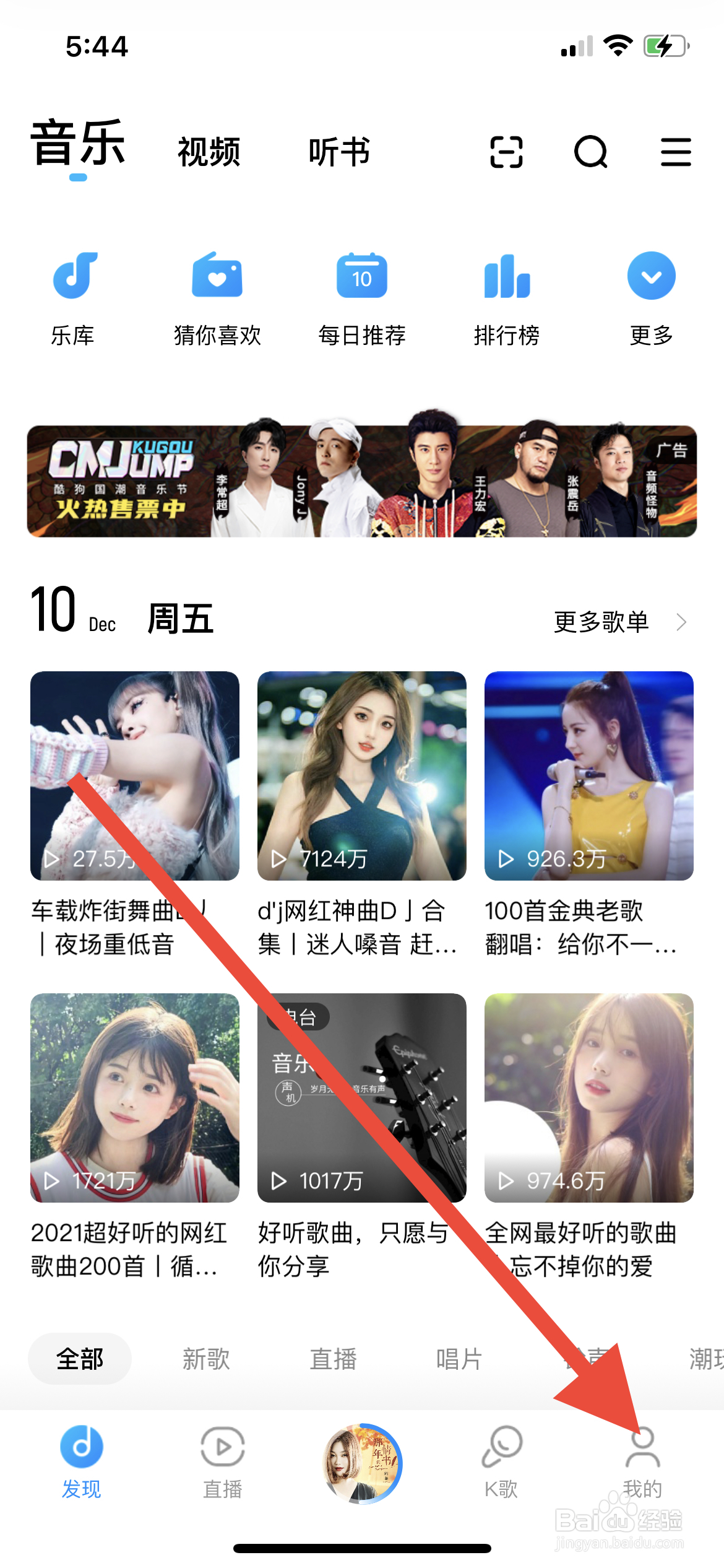 酷狗音乐怎么注销账号