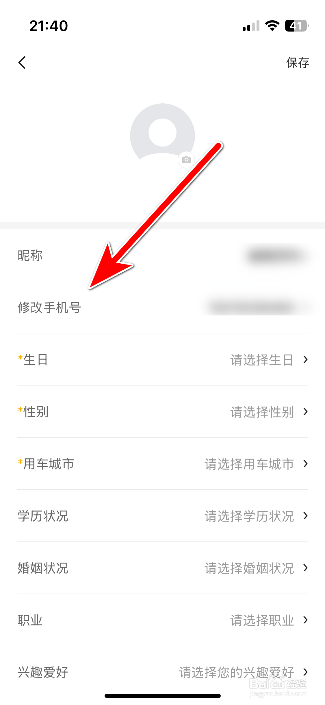 东风纳米如何修改绑定手机号