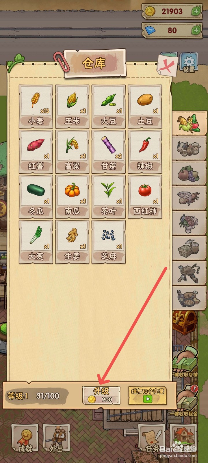 猪笼城寨怎么升级仓库提高储物能力