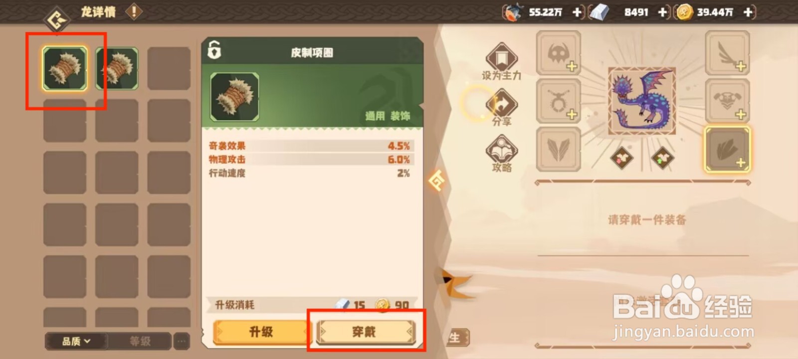 驯龙高手旅程步鸣龙如何穿戴装备？