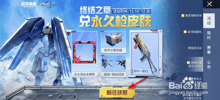 和平精英天际突击降落伞怎么获得