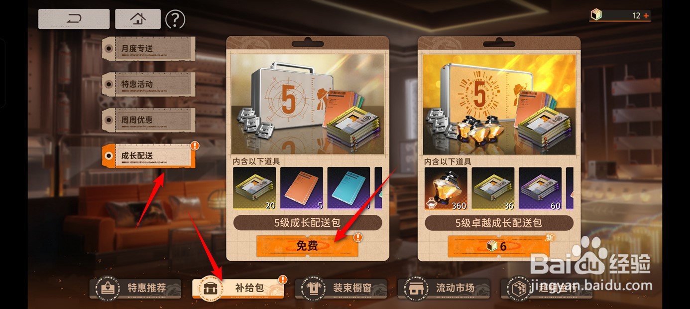新月同行成长配送补给包在何处领取