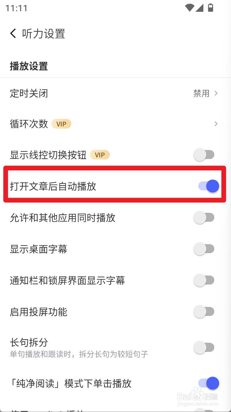 每日英语听力如何设置打开文章后自动播放