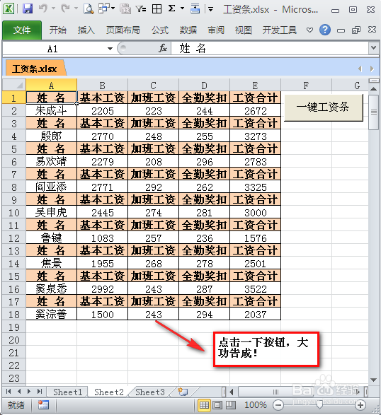 如何制作工资条？：[12]VBA一键工资条