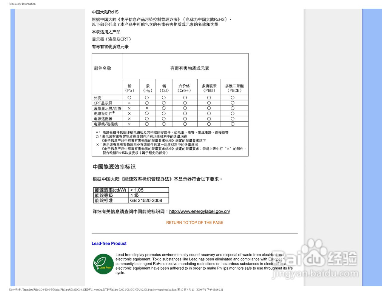 飞利浦220C1SB/93液晶显示器使用说明书:[3]