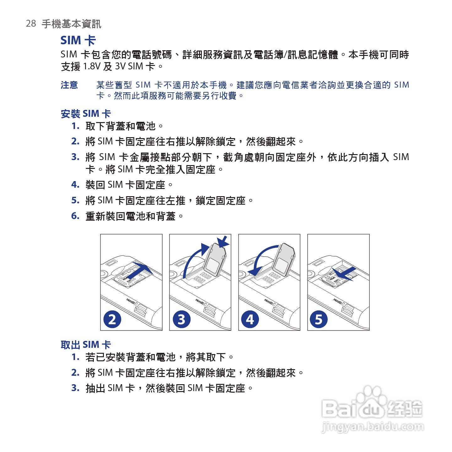 多普达HTC Tattoo手机使用说明书:[3]