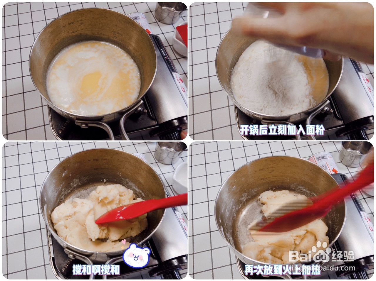 毛球泡芙的做法