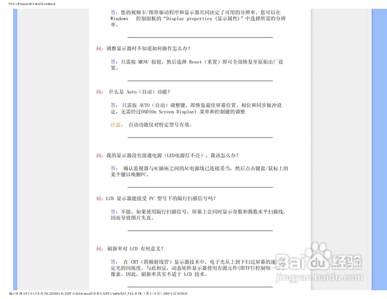 飞利浦220V1SB/93液晶显示器使用说明书:[1]