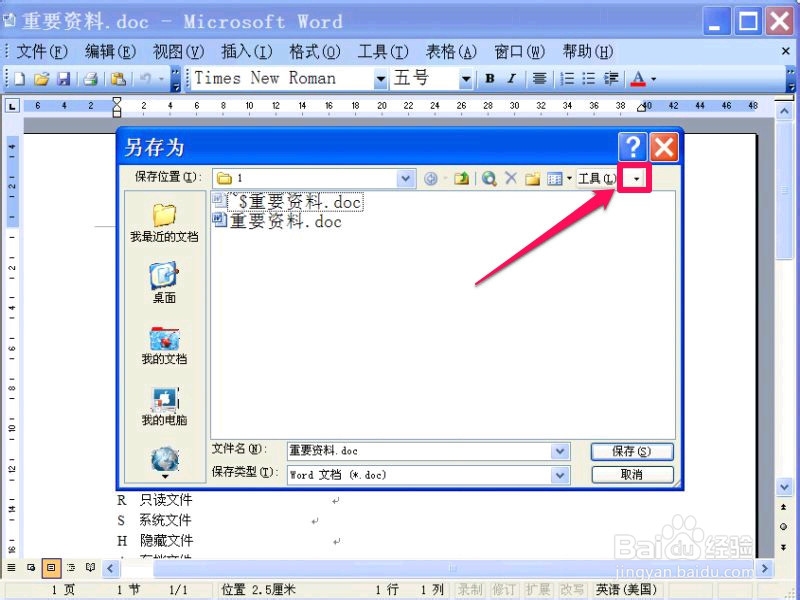 如何加密Word文档