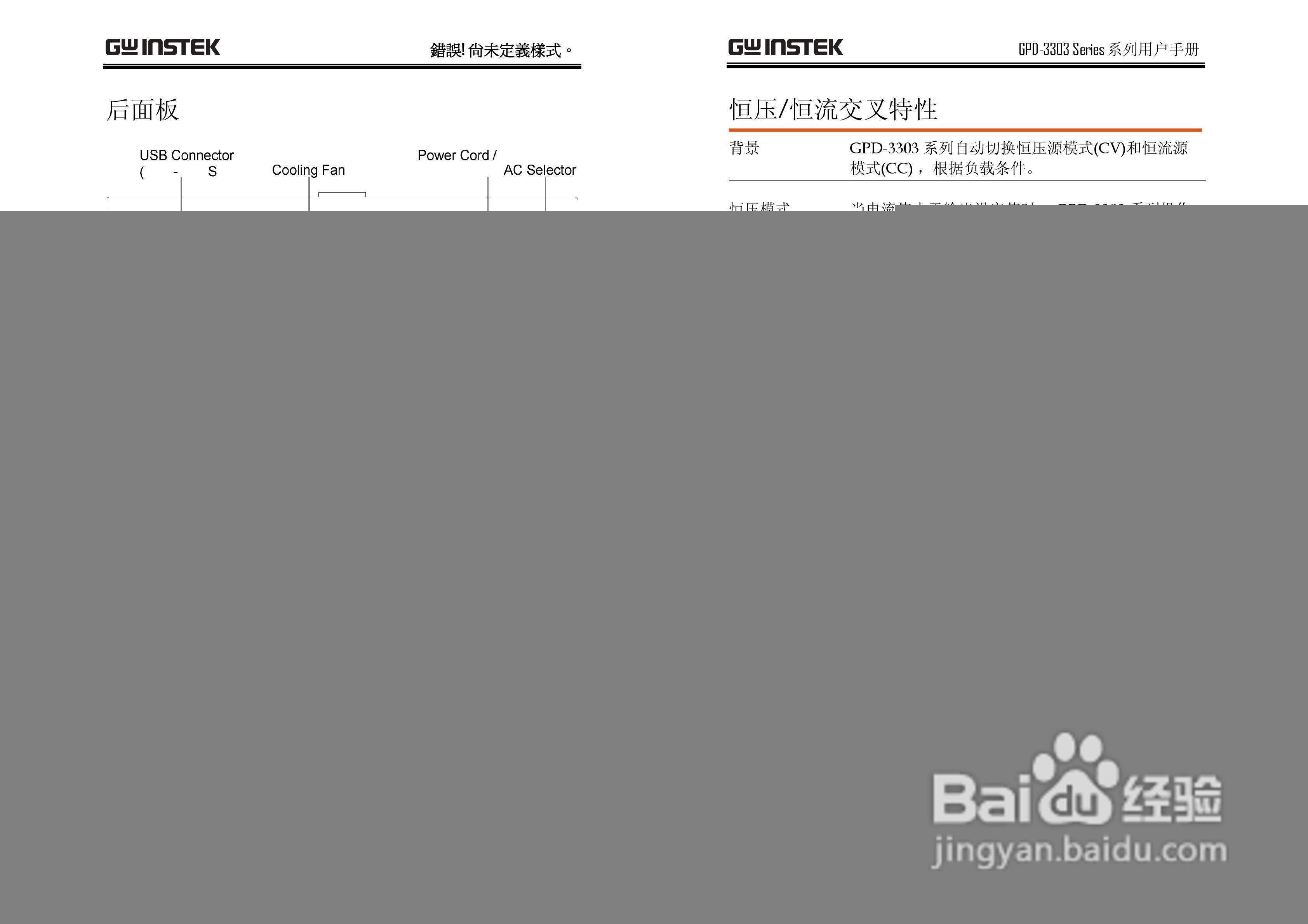 固纬GPD3303D/S直流电源供应器说明书:[1]