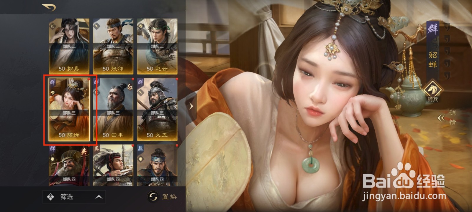 三国谋定天下貂蝉怎么进行强化技能闭月