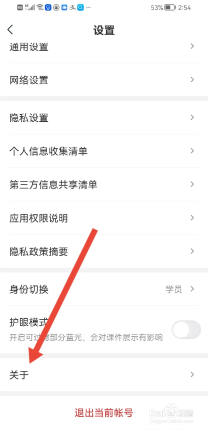 如何使用学而思网校APP查看资质证照