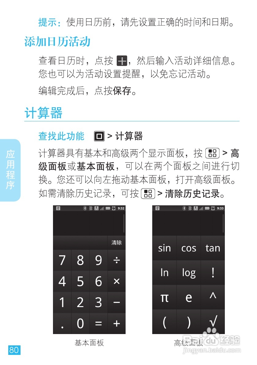 摩托罗拉 ME525+手机说明书:[9]