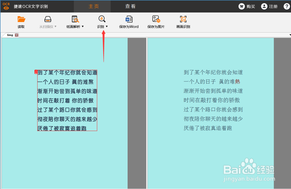 如何将图片文字转化为Word文档