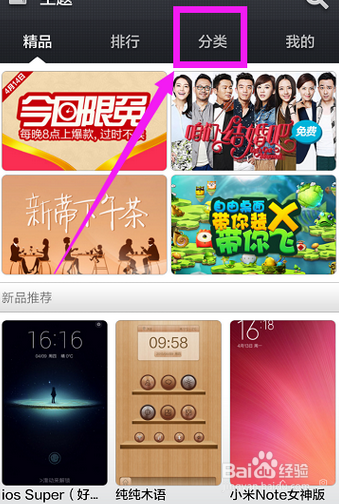 小米手机改字体