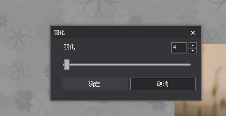 在图片工厂中怎样给图片添加羽化效果