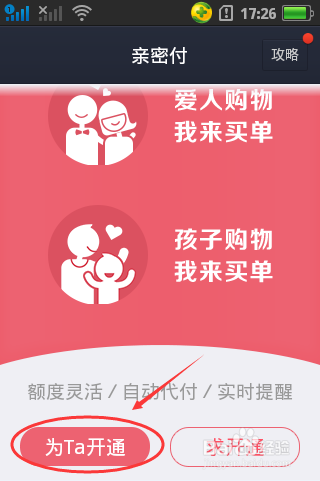 支付宝亲密付怎么开通,支付宝亲密付怎么添加