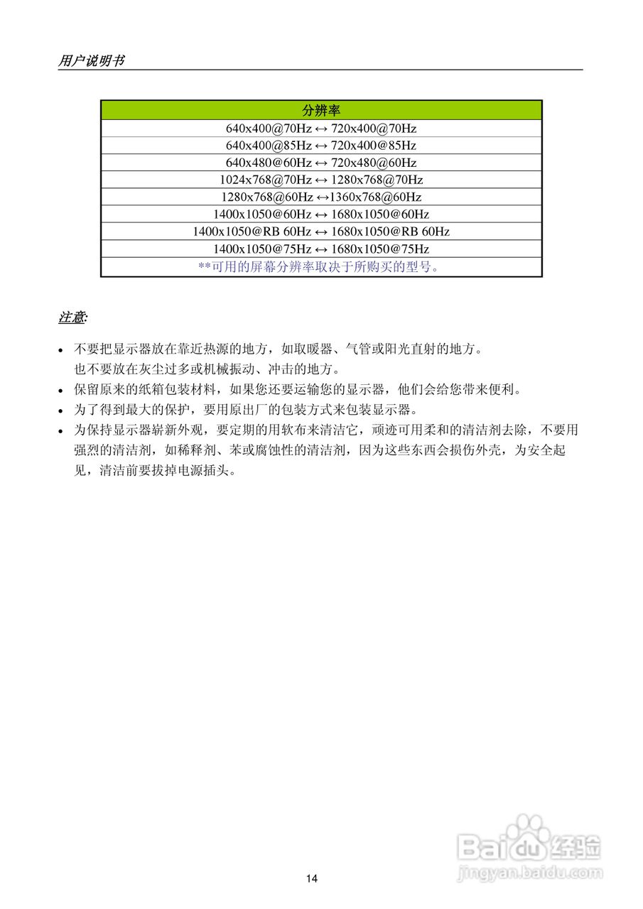 瀚视奇HZ222DPB液晶显示器使用说明书:[2]