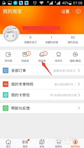 如何轻松查看淘宝购物的物流信息?
