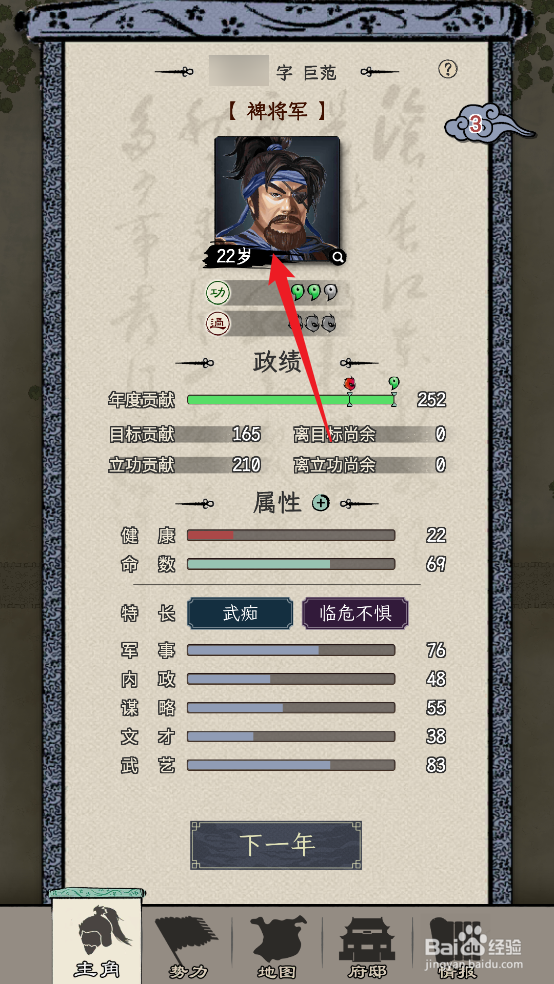 如何在三国人生模拟中装备枣木槊