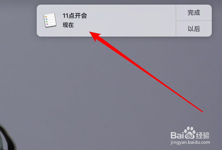 新版mac，如何创建一个提醒事项？