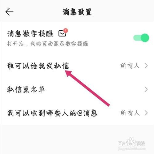 QQ音乐如何关闭陌生人发私信